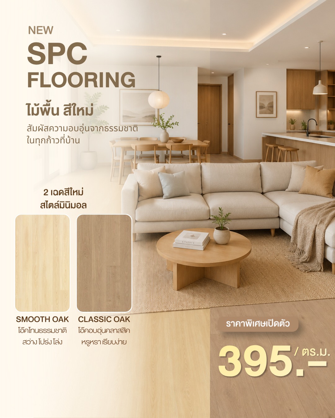 ลีโอวูด ฉะเชิงเทรา ไม้พื้นspc ไม้พื้นลามิเนต ประตูupvc ส่งทั่วประเทศ Facebook ad