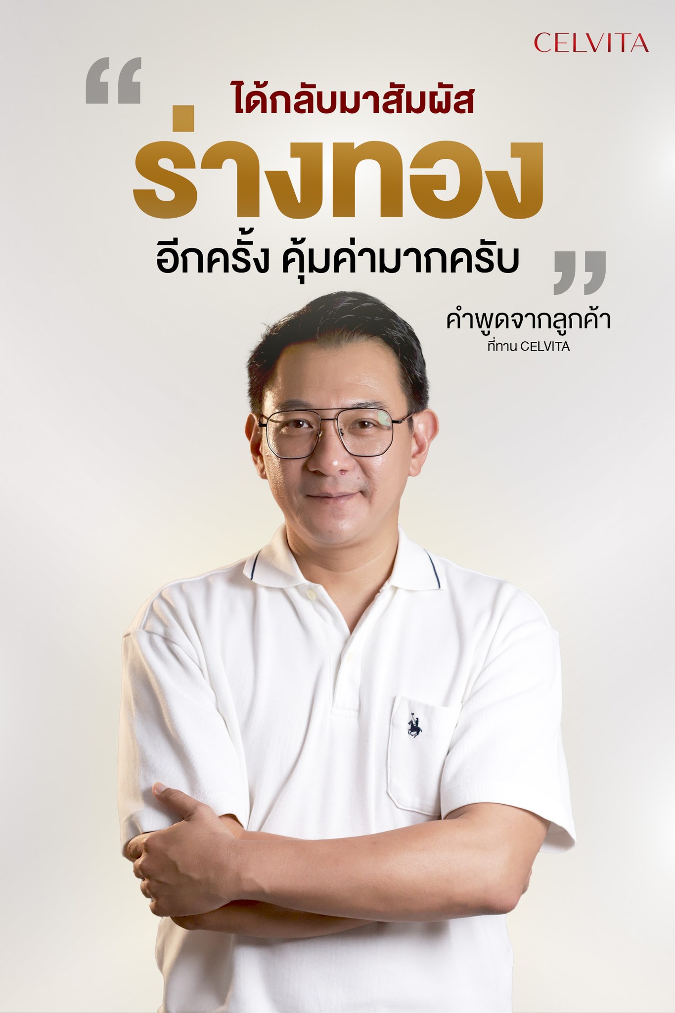 Celvita Telolab Thailand อาหารเสริมบำรุงเซลล์ย้อนวัยระดับโครโมโซม Facebook ad