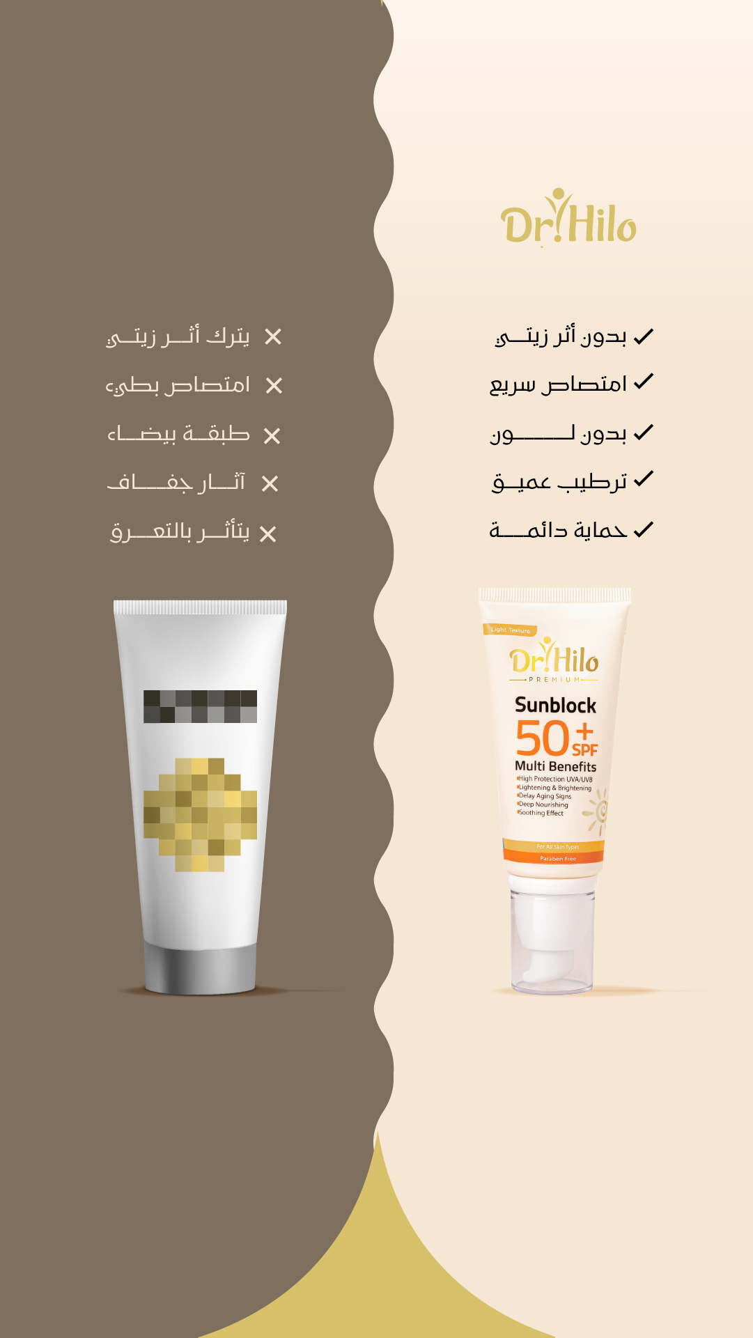 د. حلو Dr. Hilo Facebook ad: أفضل واقي شمس في الأردن