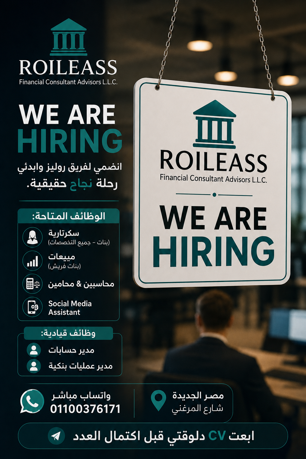 Roileass Consultant Advisors Facebook ad: فرص شغل حقيقة للجادّين فقط! لو بتدور على مكان مستقر، وبيئة…