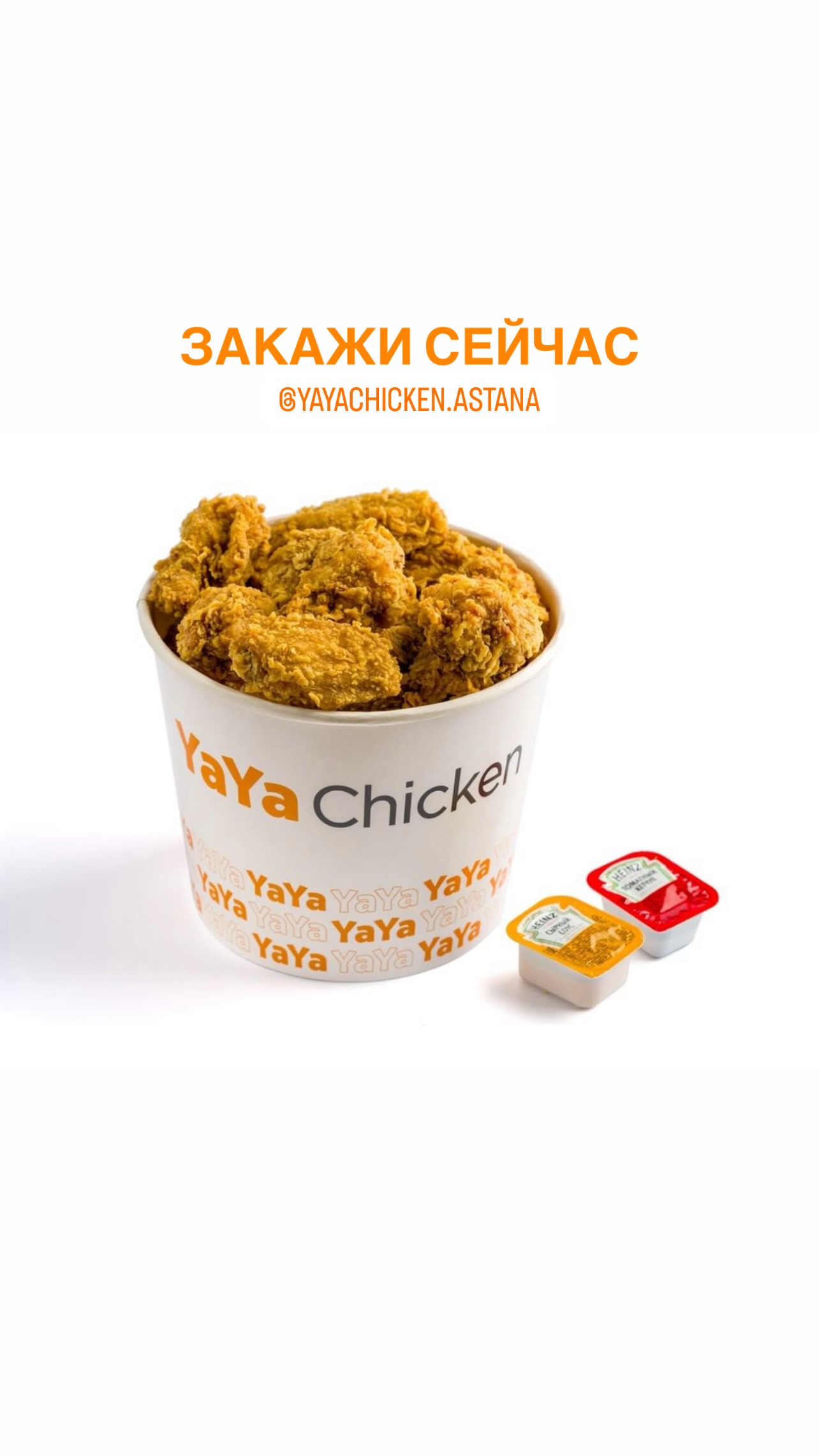 Астана 2 Facebook ad: Самое время заказать!