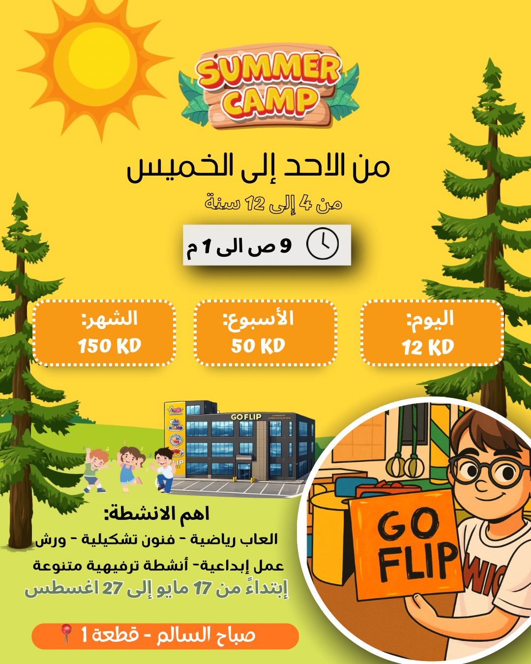 goflip.kw Facebook ad: استعدوا لتجربة مليئة بالنشاط والإبداع مع النادي الصيفي