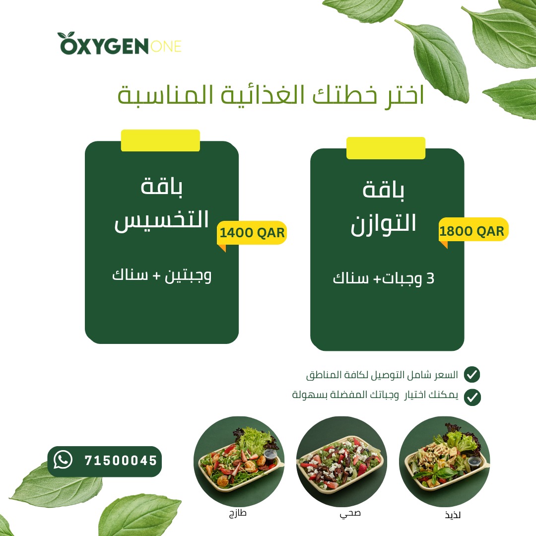 Oxygen One Facebook ad: باقات الاشتراك الشهري من مطعم اوكسجين ون للوجبات…