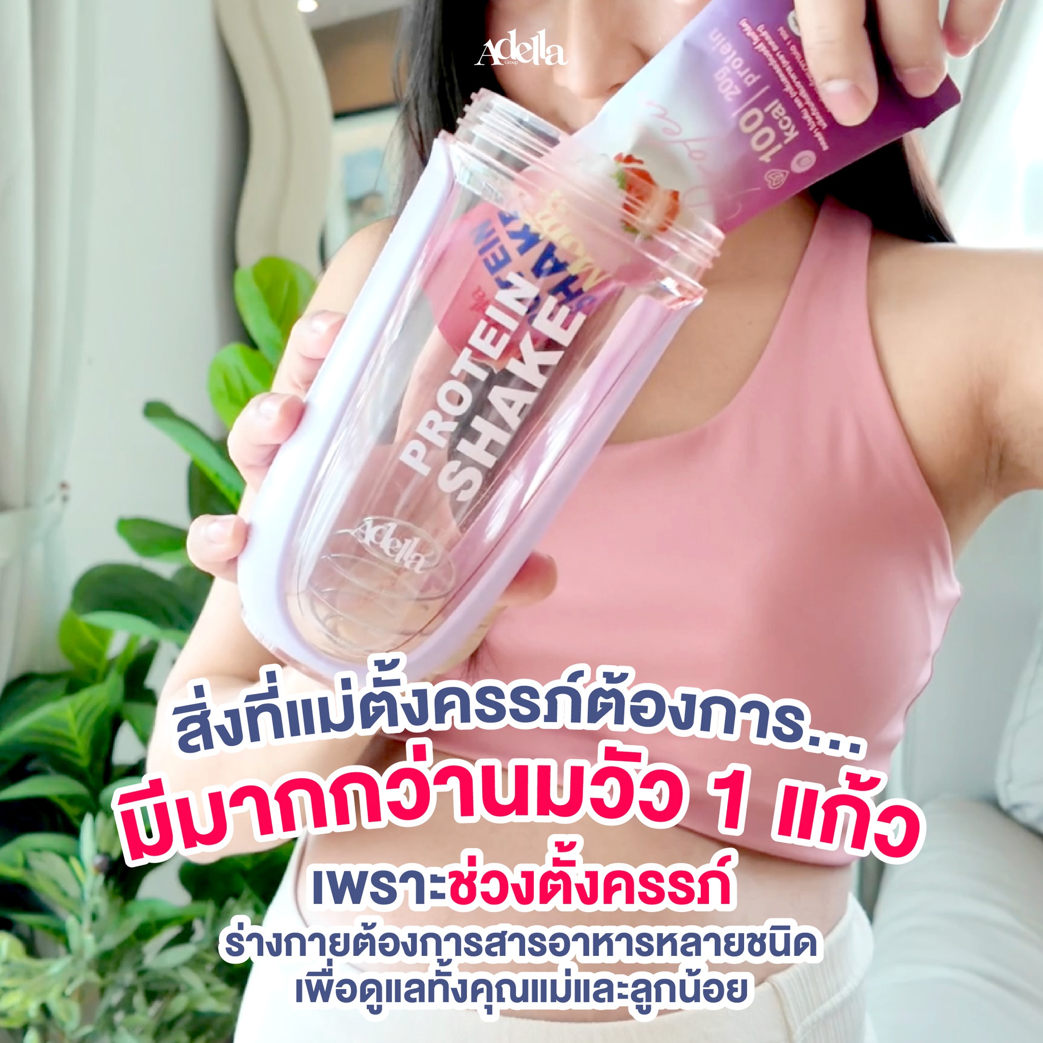 Adella Healthy เพจบริษัท Facebook ad