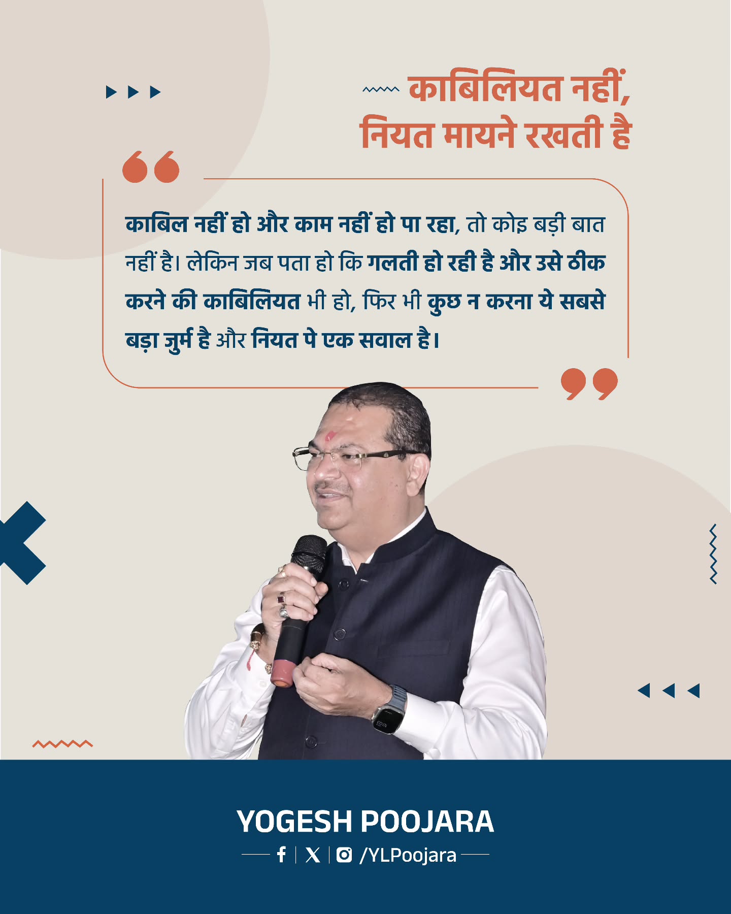 Yogesh Poojara Facebook ad: काबिलियत नहीं, नियत मायने रखती है!
