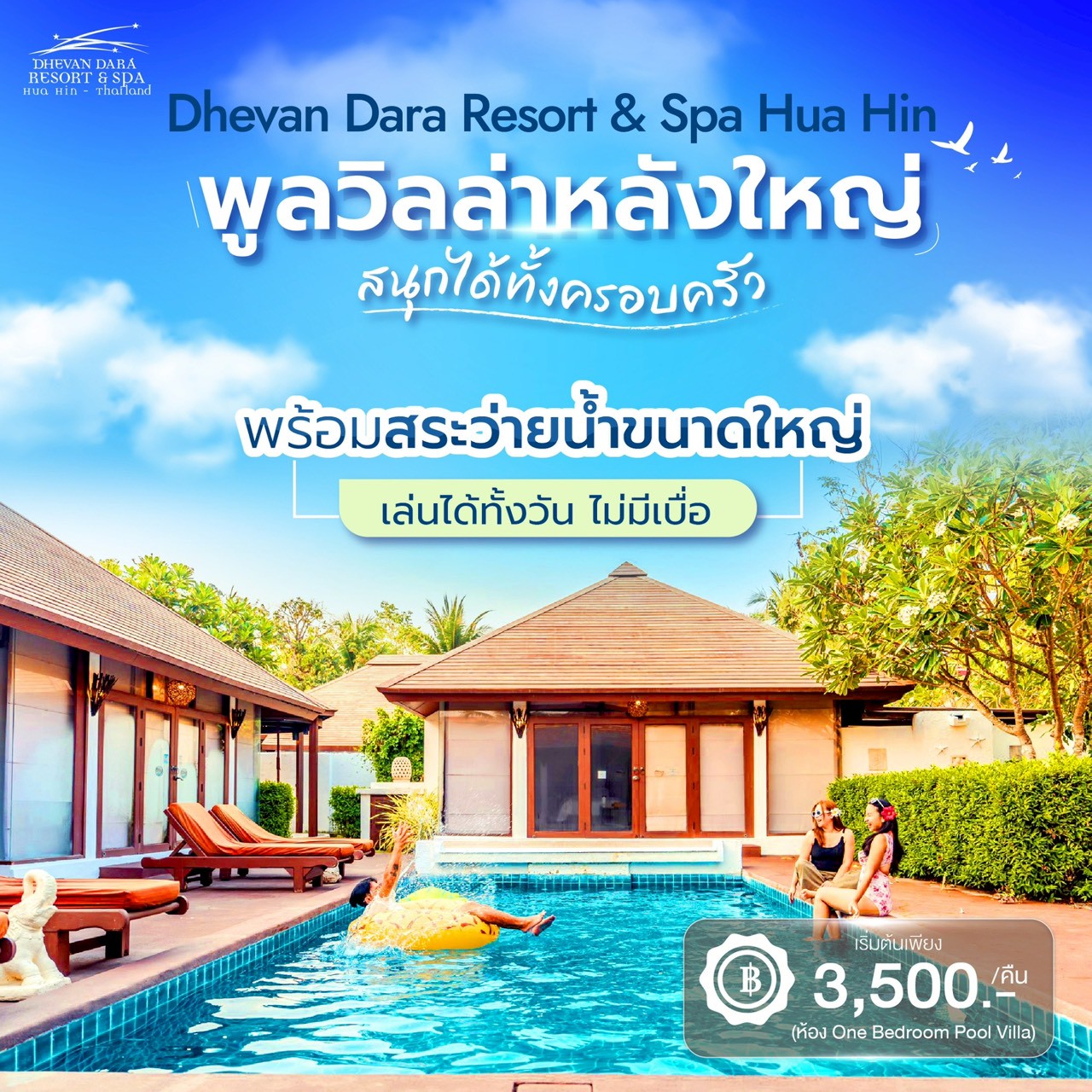 Dhevan Dara Resort Group-Hua Hin & Kuiburi Facebook ad: 𝗣𝗼𝗼𝗹 𝗩𝗶𝗹𝗹𝗮 𝗙𝗮𝗺𝗶𝗹𝘆 𝗙𝘂𝗻