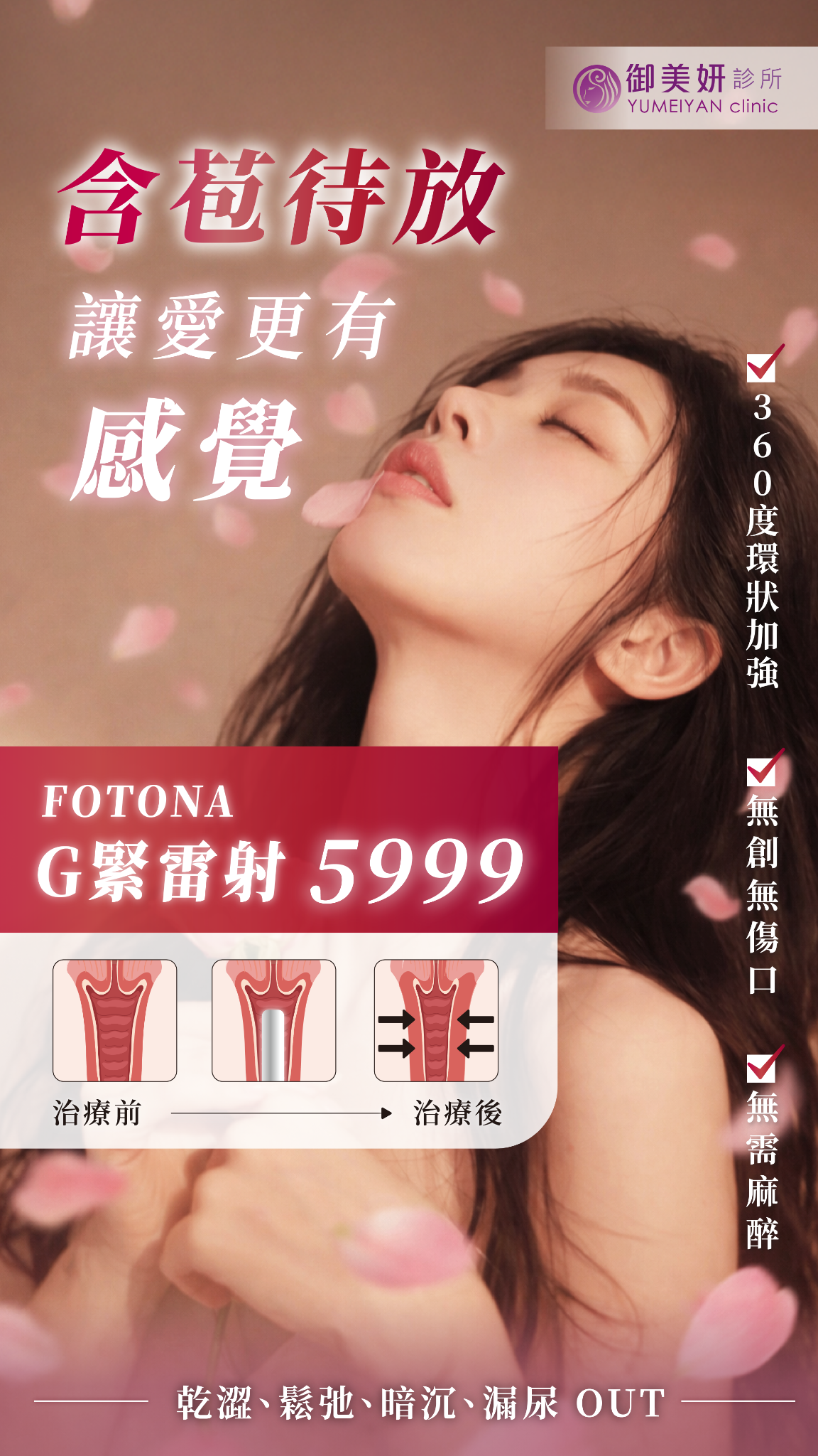 御美妍診所 Facebook ad from Dec 30, 2025