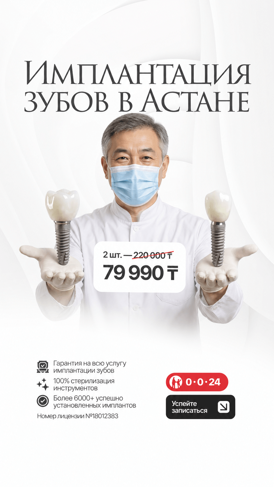 Dr.Smile Facebook ad