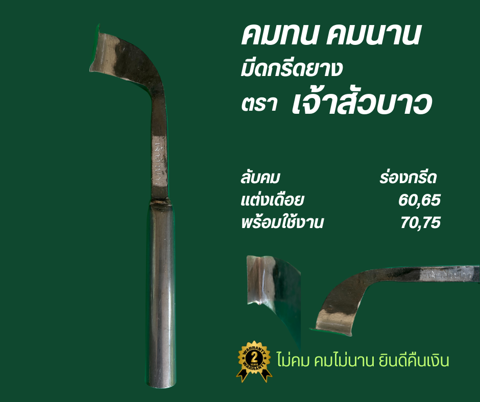 ปุ๋ยน้ำยางพารา พาราโกลด์ Facebook ad