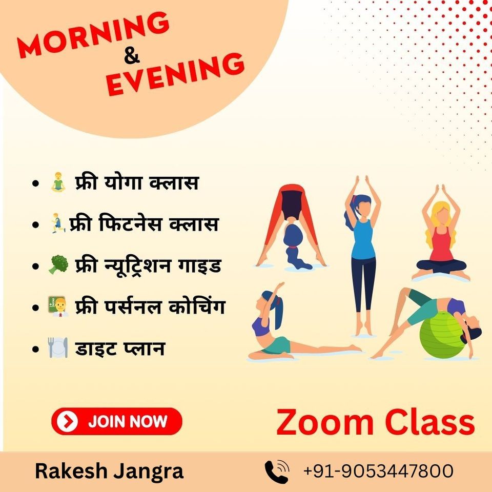 Rakesh Jangra Facebook ad: अगर आप exercise session को ज्वाइन करना चाहते…