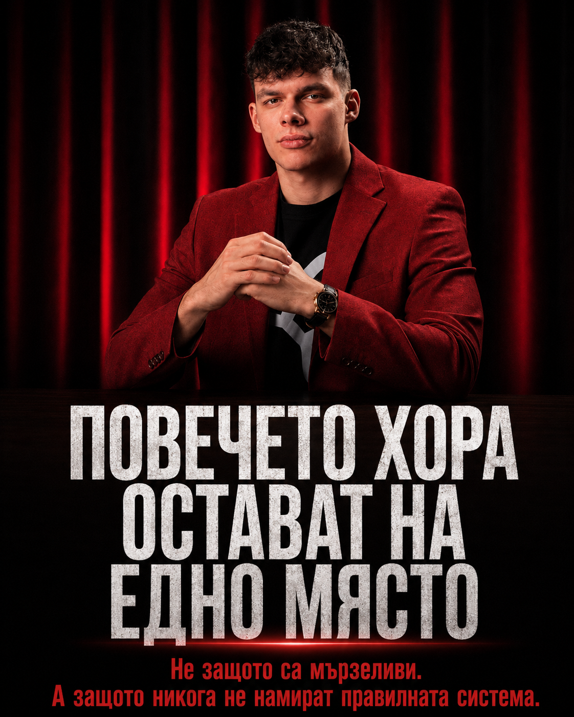 Masterbrand Facebook ad: Или действаш, или отлагаш