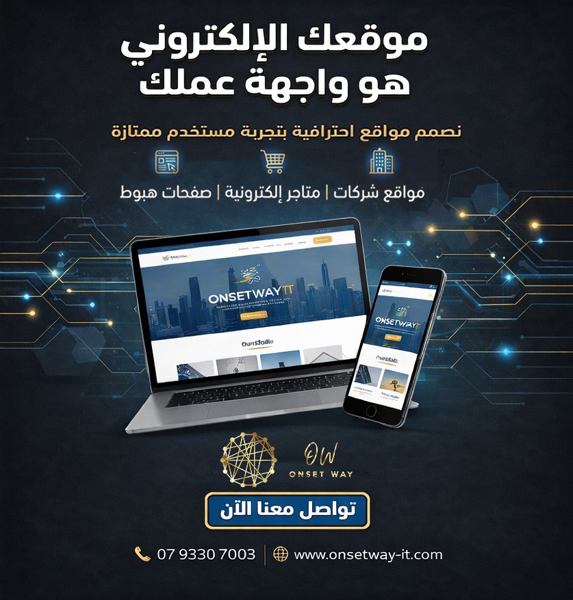 Onset Way L.L.C Facebook ad: موقعك الإلكتروني مش مجرد تصميم…