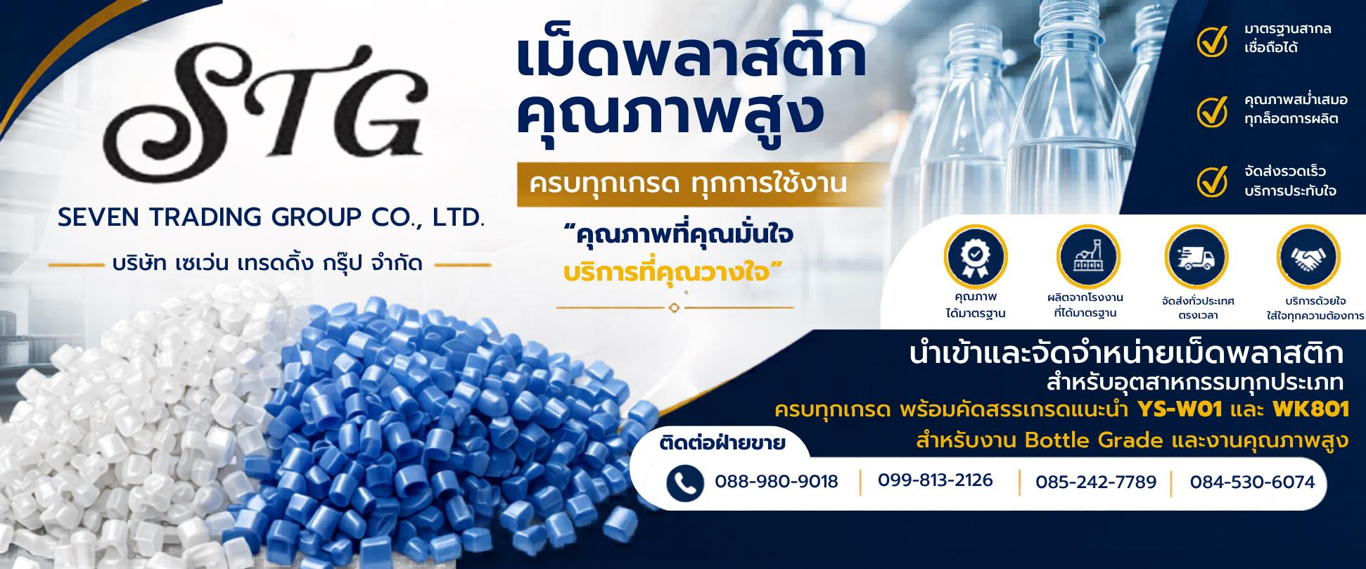 Seven Trading Group Facebook ad: นำเข้าและจัดจำหน่ายเม็ดพลาสติกทุกเกรด ทุกชนิด