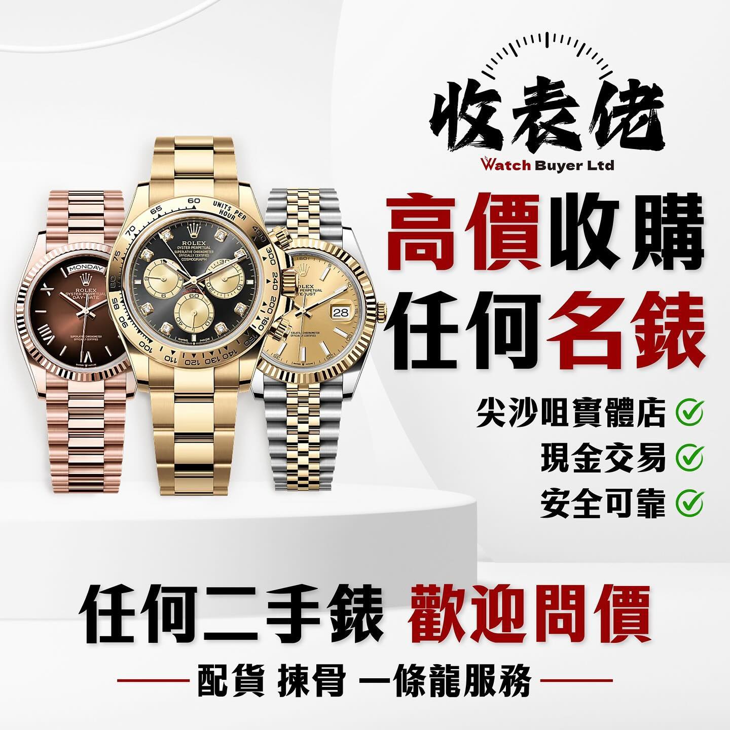 收表佬 Facebook ad