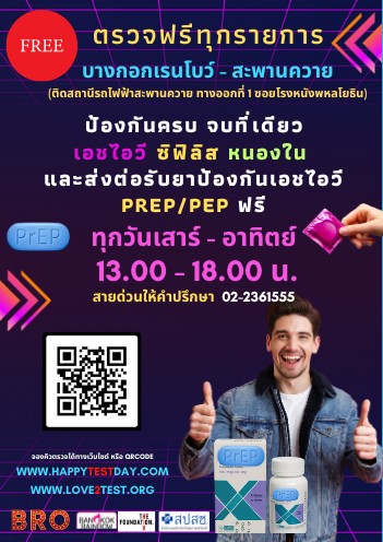 The HIV Foundation Asia Facebook ad: หน้าหลัก | happyhivfreetest