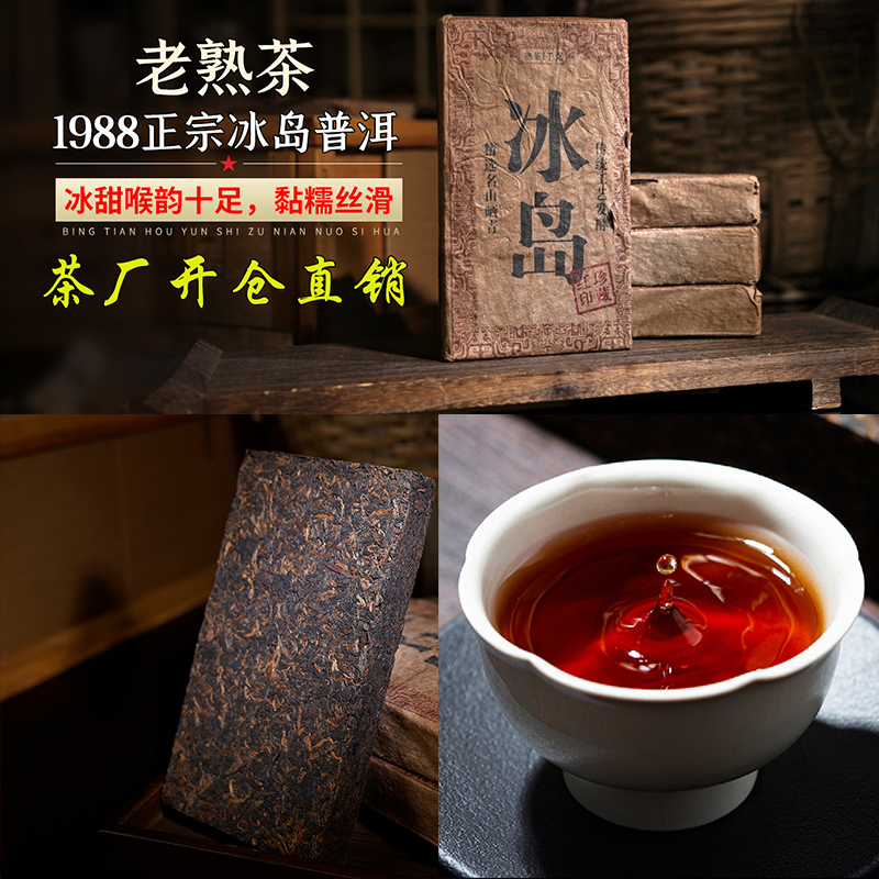 正宗云南中老期普洱 Pu-erh Aged Tea Facebook ad from Aug 12, 2026