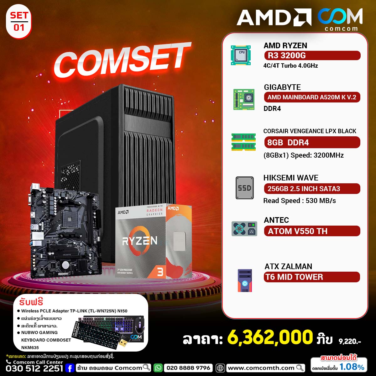 ຮ້ານຄອມຄອມ Comcom Facebook ad