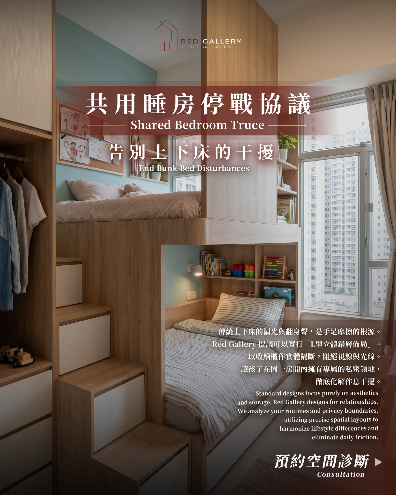 Red Gallery Design Facebook ad: 【共用睡房停戰協議:告別傳統上下床,L型錯層化解作息干擾】