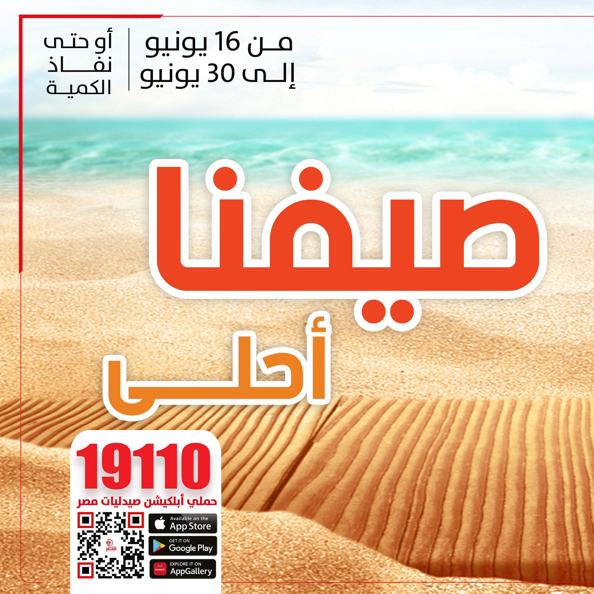Misr Pharmacies صيدليات مصر Facebook ad: التوصيل مجاني