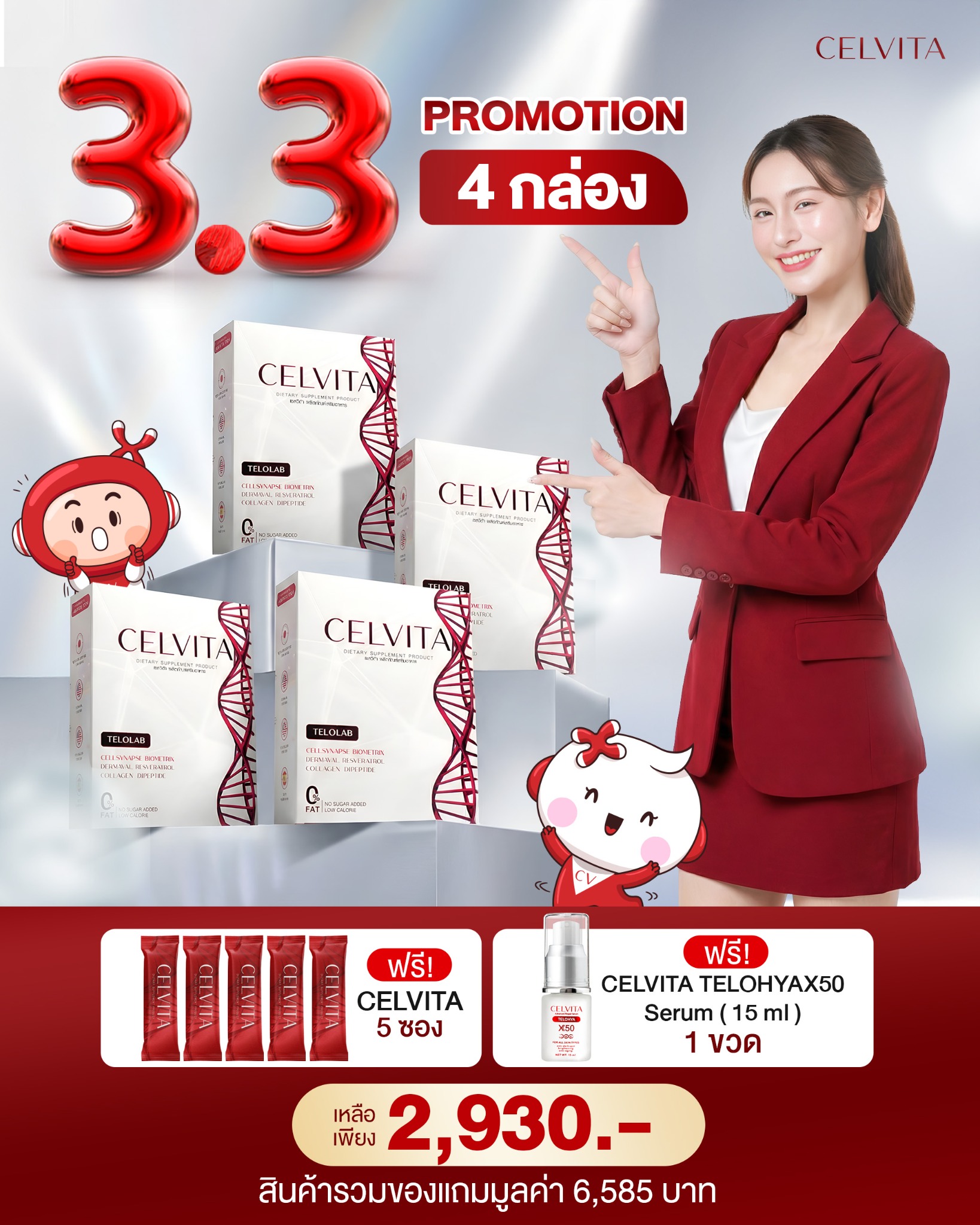 Celvita - เวลาของคนที่เรารักสำคัญเสมอ Facebook ad