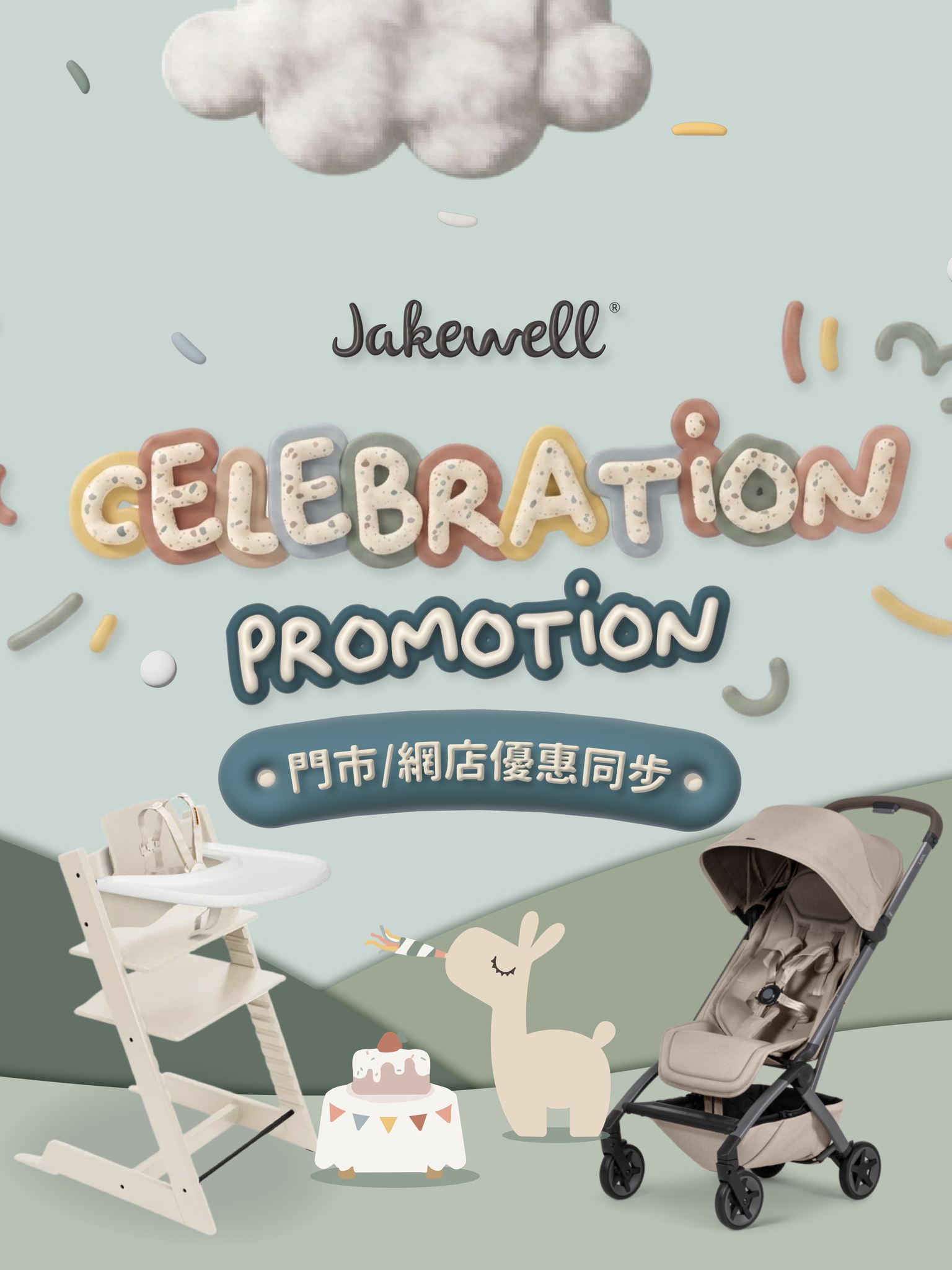 Jakewell HK Facebook ad: 【 Celebration Promotion !】