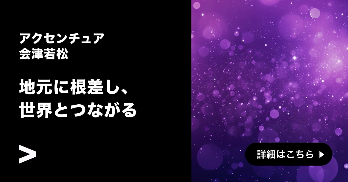 Accenture Facebook ad