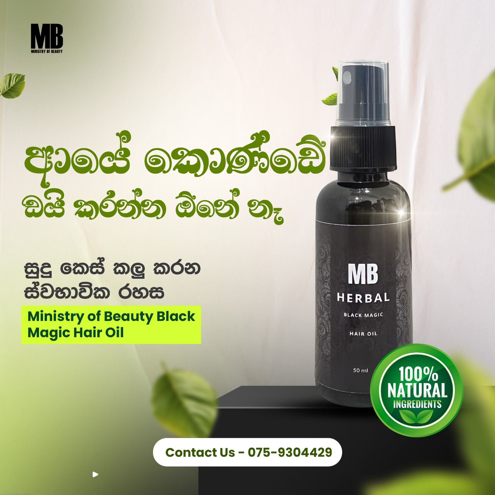 Ministry Of Beauty Facebook ad: සුදු හිසකෙස් නිසා ඔබේ confidence එක අඩු වෙලාද?