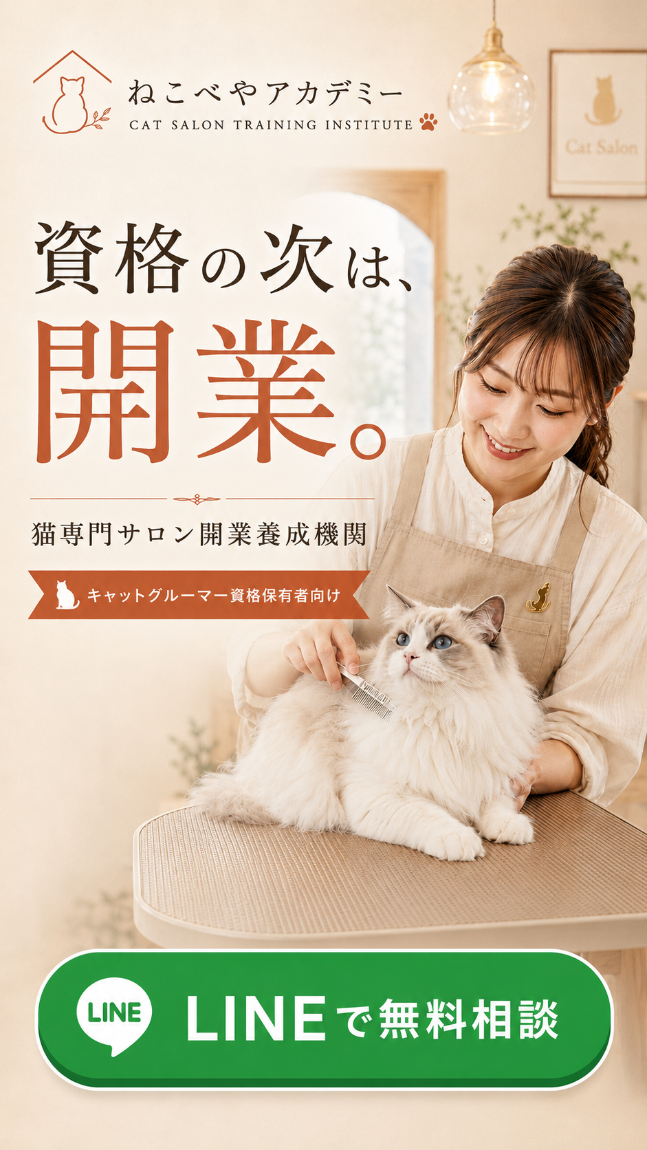 ねこ専門の個室ペットホテル『ねこべや』 Facebook ad from Jun 14, 2026