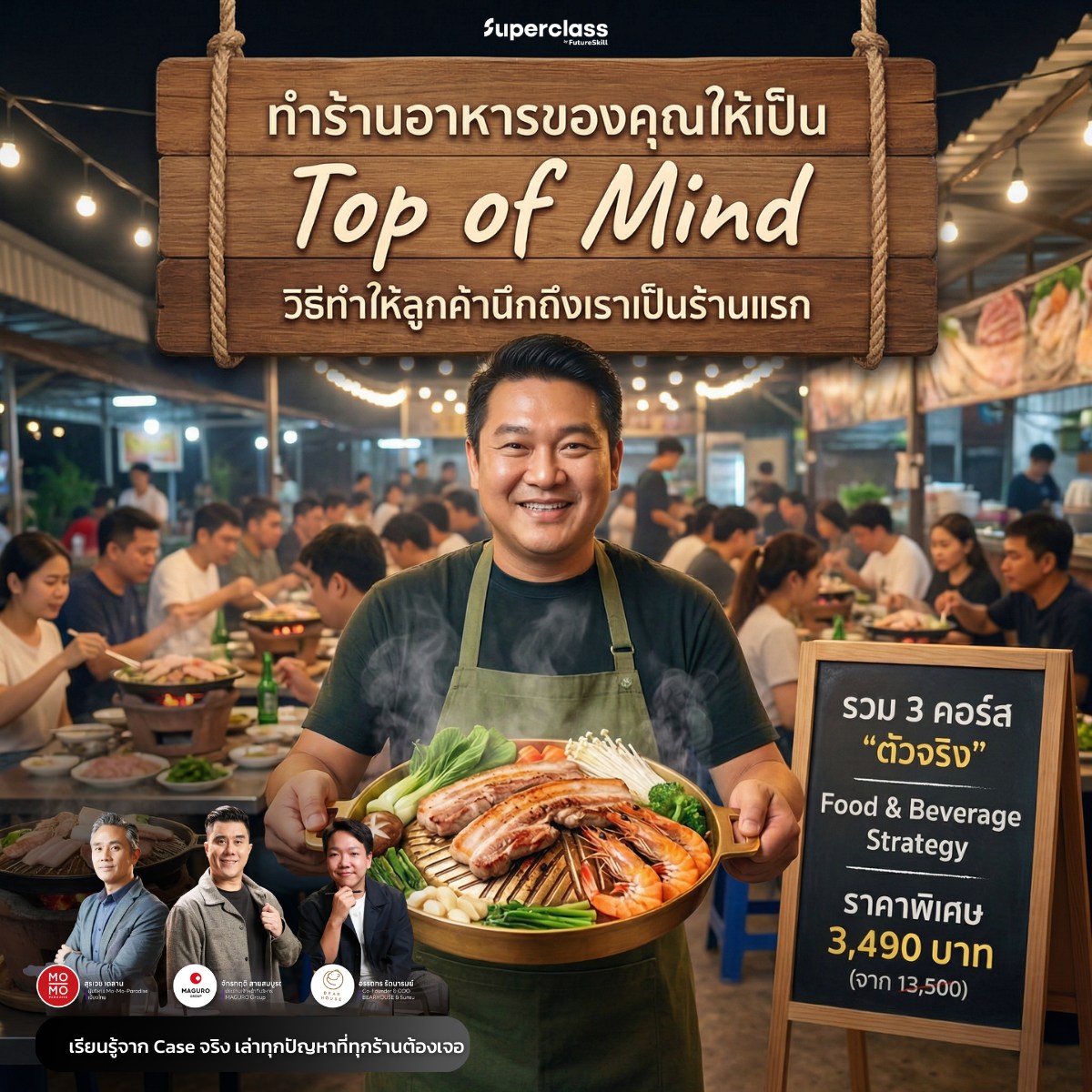 SuperClass by FutureSkill Facebook ad: Food & Beverage กลยุทธ์ปั้นธุรกิจอาหารและเครื่องดื่ม
