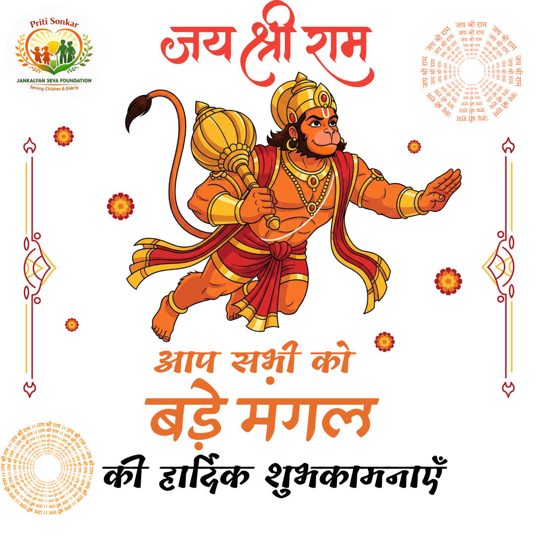 Priti Sonkar Jankalyan Seva Foundation Facebook ad: जय श्री राम