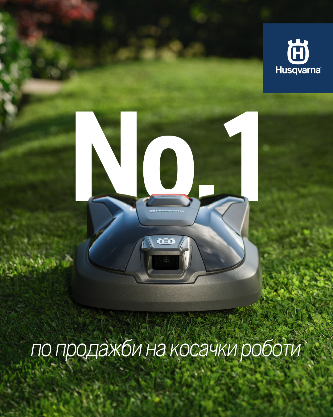 Husqvarna Facebook ad: Husqvarna отново затвърждава лидерската си позиция!