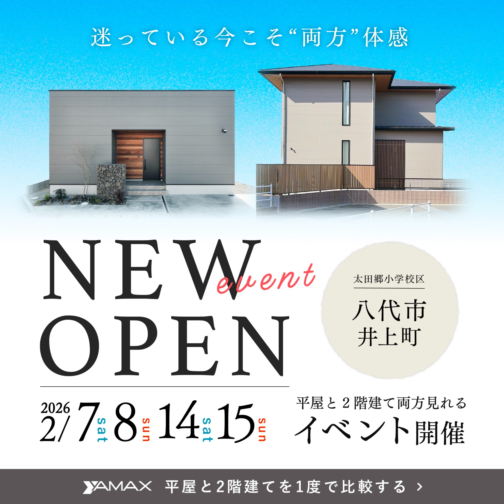 ヤマックス ハウジング部 Facebook ad: 空気までこだわったデザインと機能性