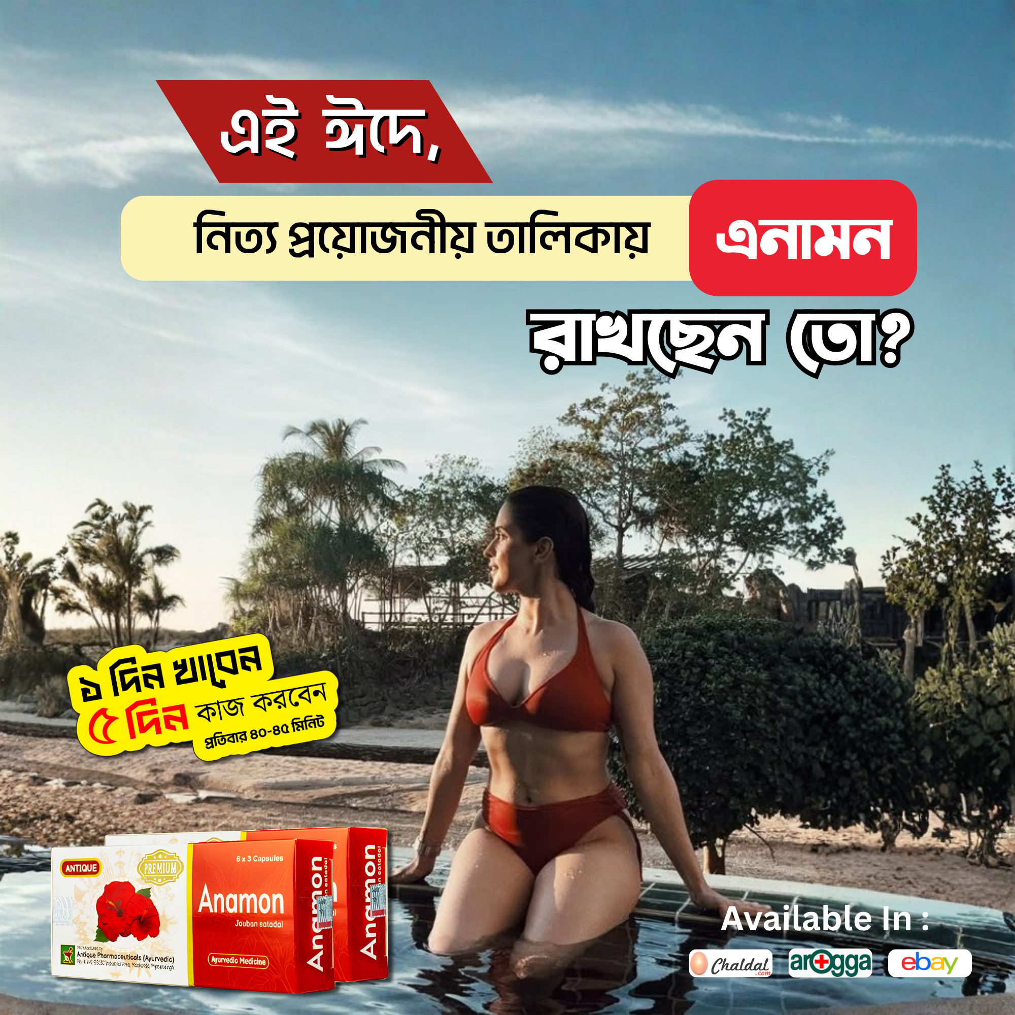 Antique Pharmaceuticals Ayurvedic Facebook ad
