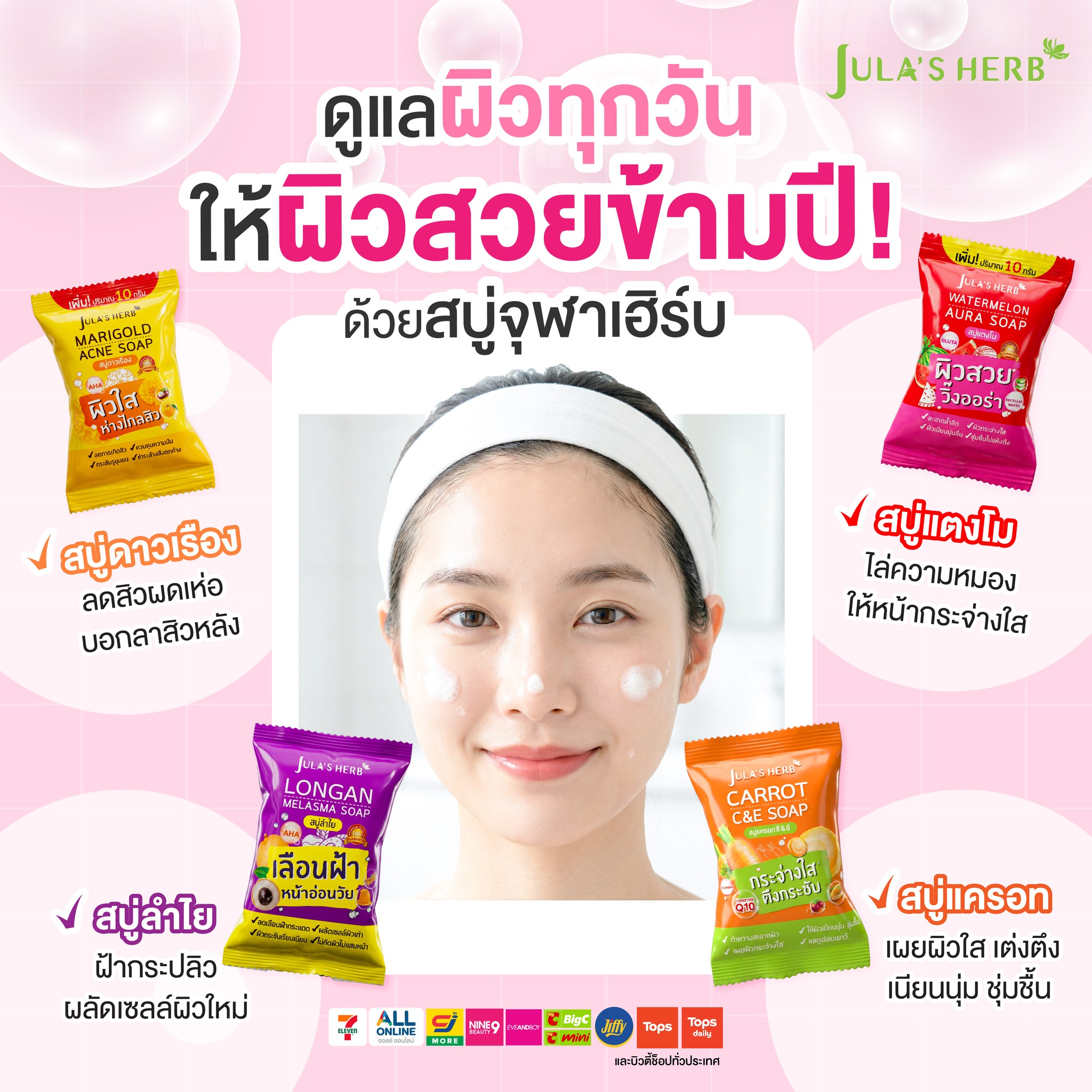 Jula's Herb Thailand Facebook ad