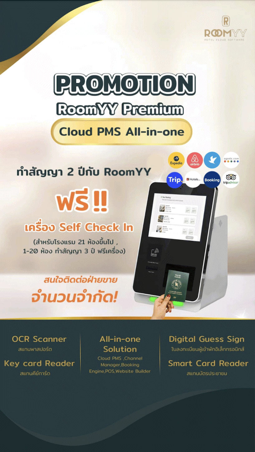 Roomyy โปรแกรมโรงแรม ระบบ Cloud PMS and Channel Manager Facebook ad from Jul 22, 2025