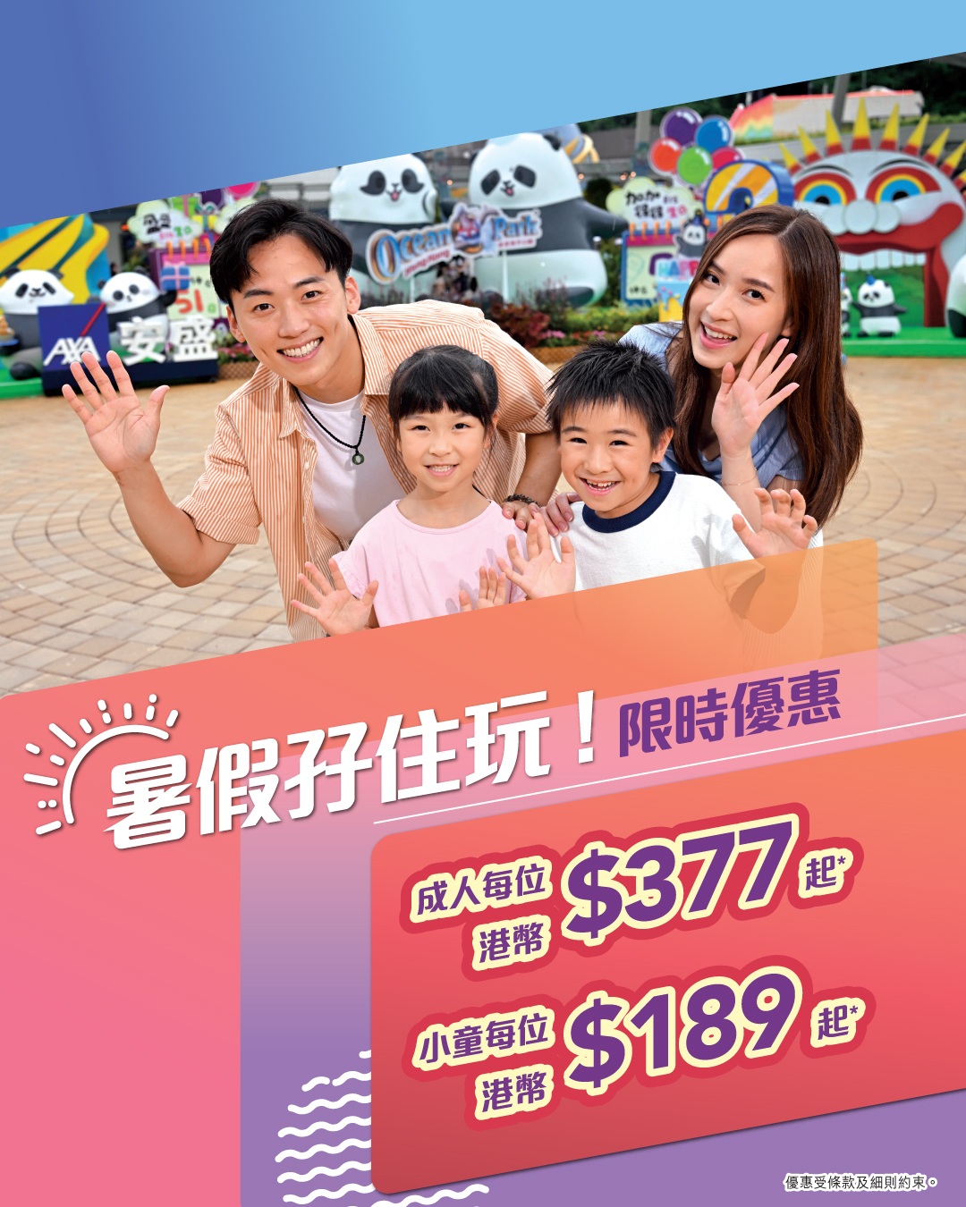 香港海洋公園 Ocean Park Hong Kong Facebook ad: 【#孖住放暑假】海洋公園門票低至7折!
