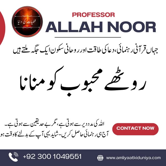 Amliyaat Ki Duniya Facebook ad: Amliyat Ki Duniya is a trusted and authentic…