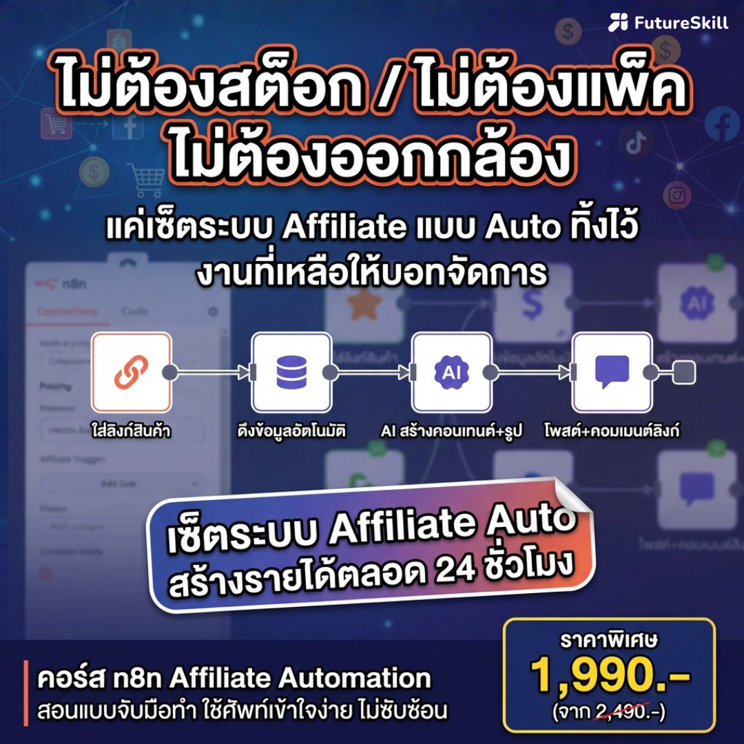 Income in click Thailand Facebook ad: ไม่ต้องออกกล้อง ก็ทำเงินได้!