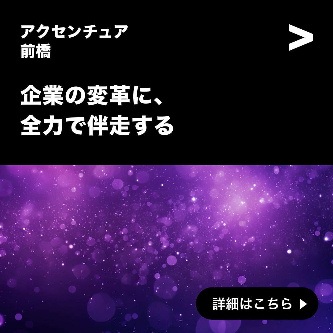 Accenture Facebook ad