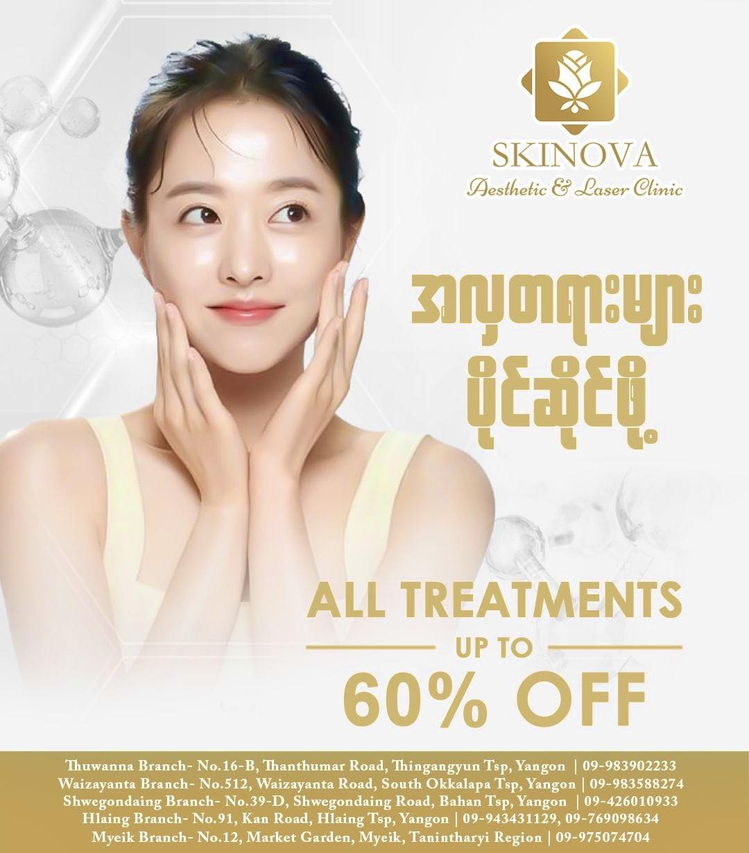 Skinova Aesthetic and Laser Clinic Facebook ad