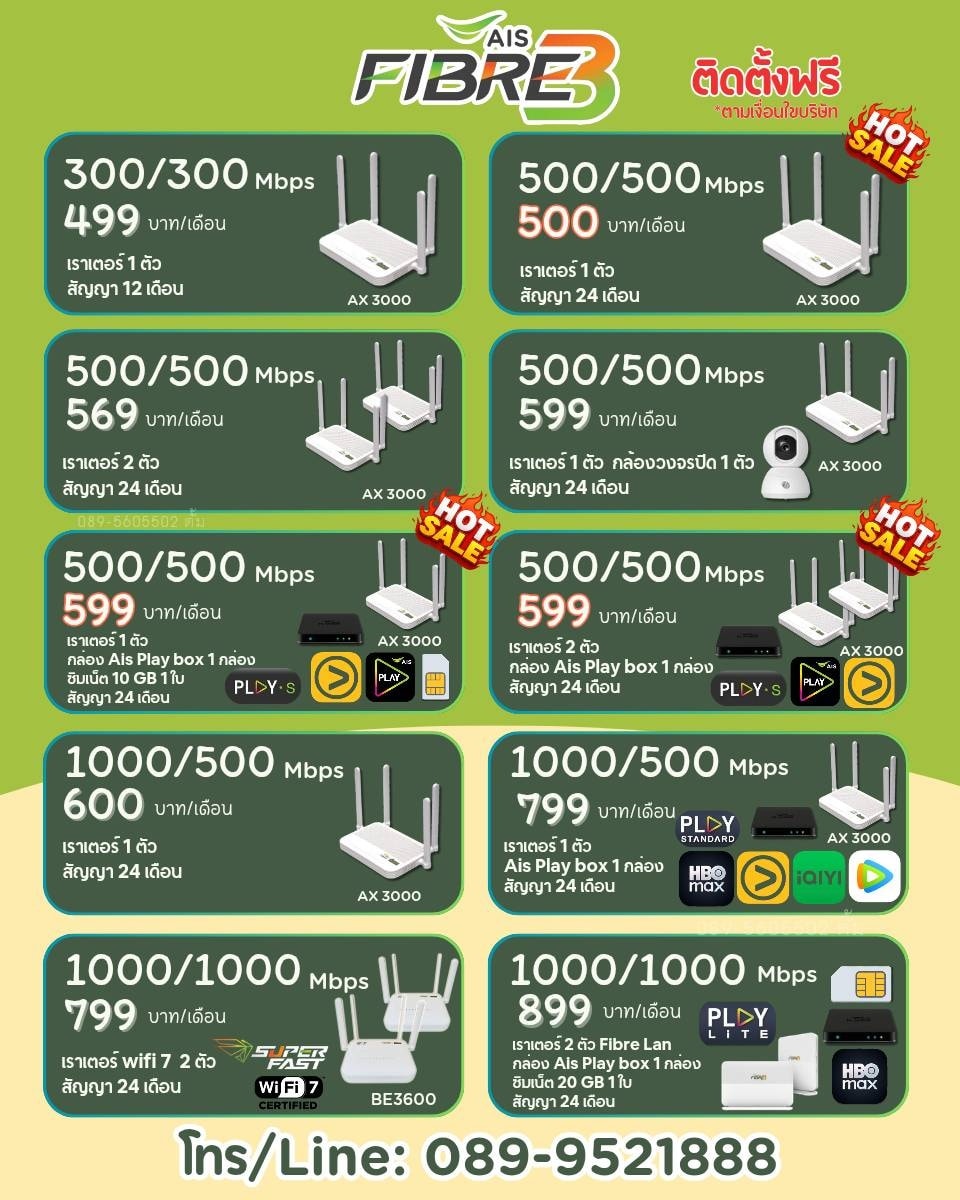 อินเตอร์เน็ตบ้าน AISFibre - เชียงใหม่ Facebook ad: รวมโปรดี โปรคุ้ม ที่ขายดีที่สุด