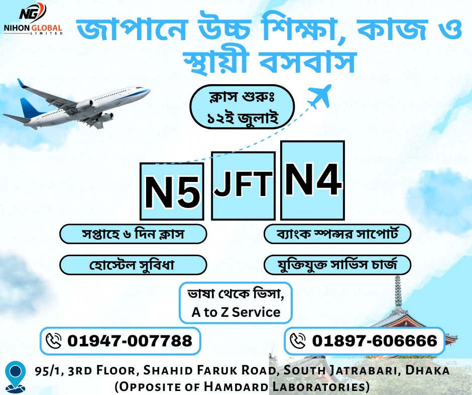 Nihon Global Limited Facebook ad: একটাই সিদ্ধান্ত বদলে দিতে পারে আপনার পুরো জীবনের…