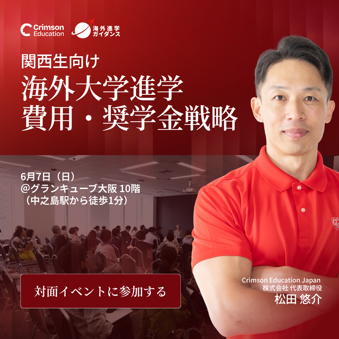 Crimson Education Facebook ad