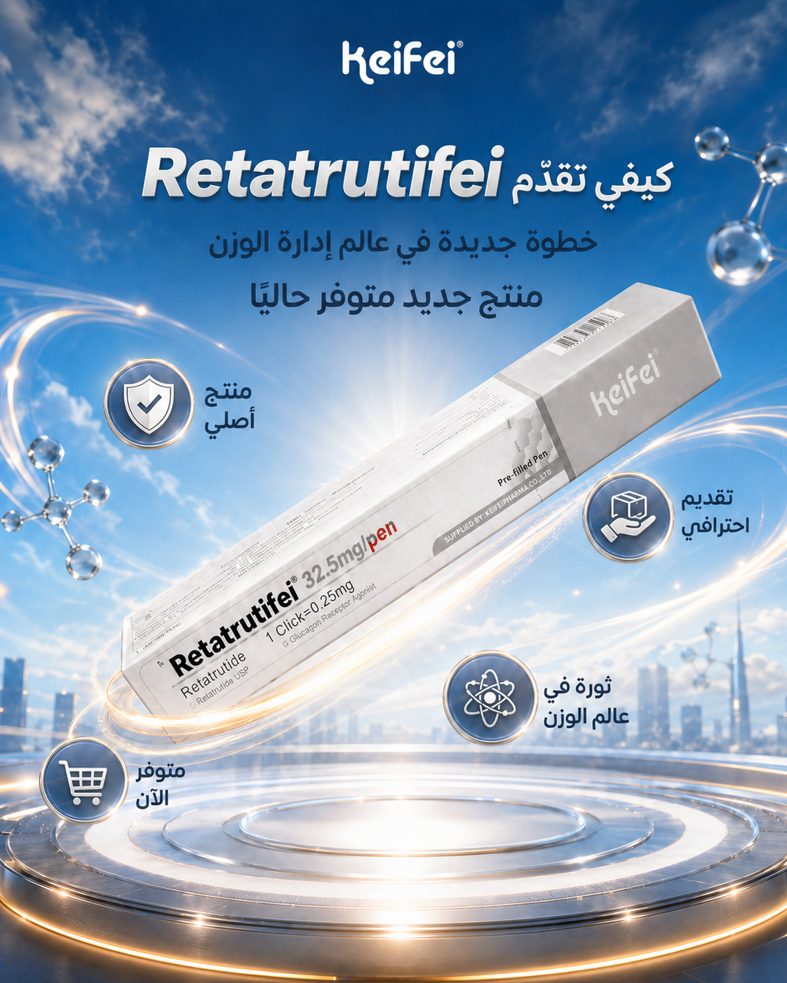 Keifei Pharma AR Facebook ad: خطوة جديدة في عالم إدارة الوزن