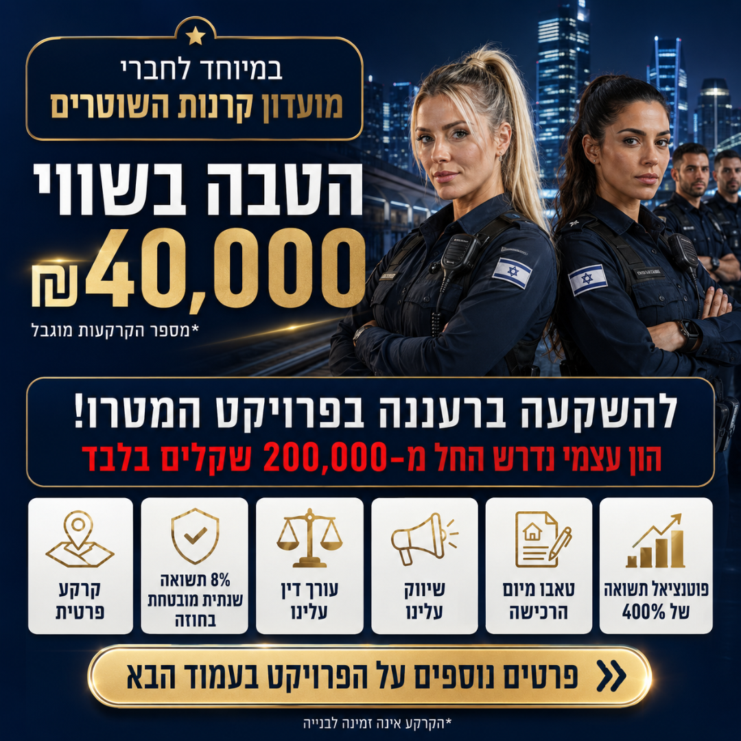 סילבר ארזים Facebook ad