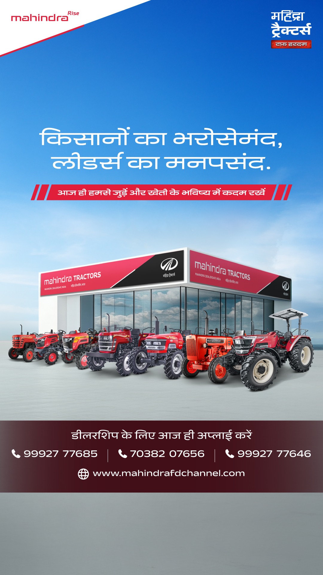 Mahindra Tractors Facebook ad