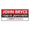 ג'ון ברייס הדרכה - John Bryce