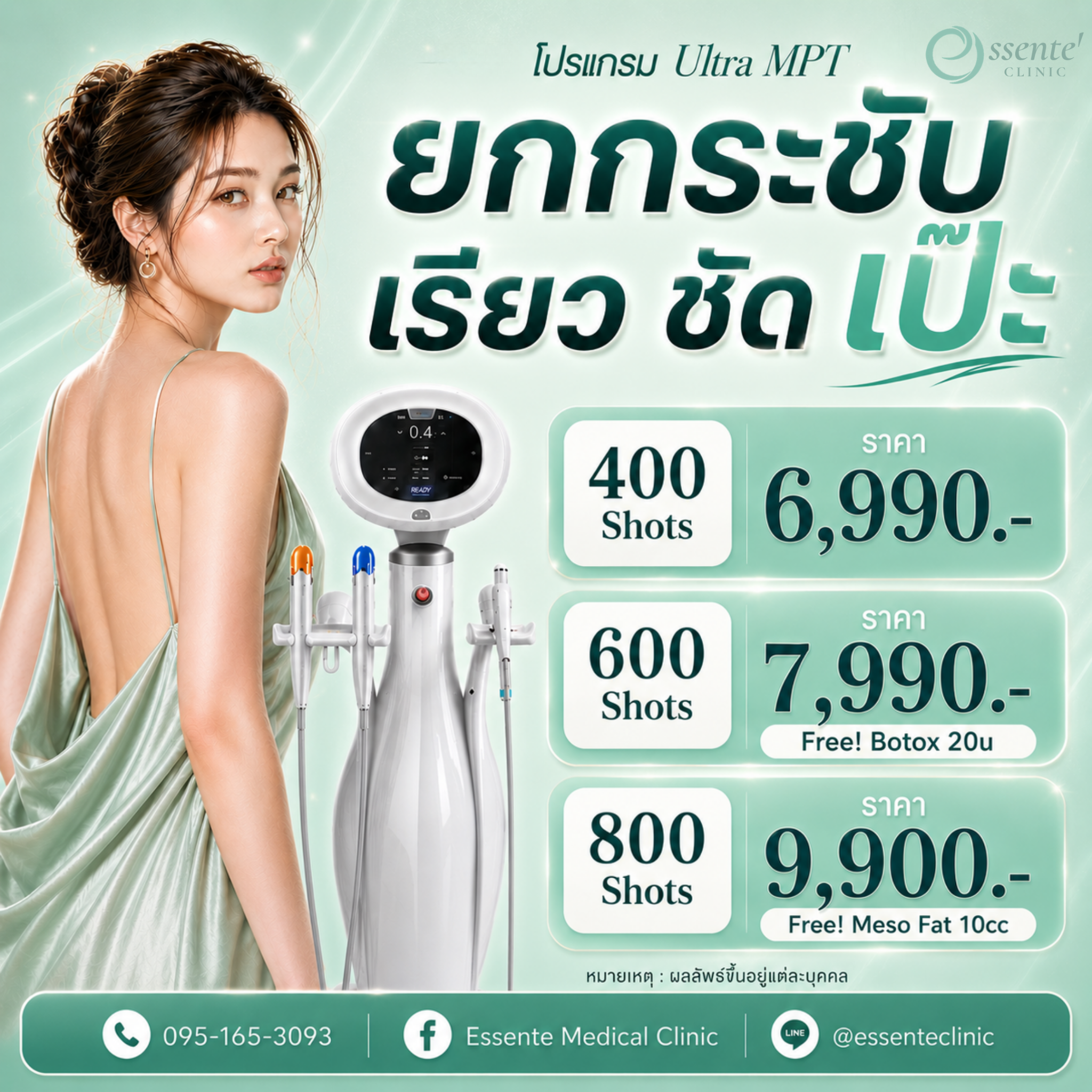 Essente Medical clinic Facebook ad