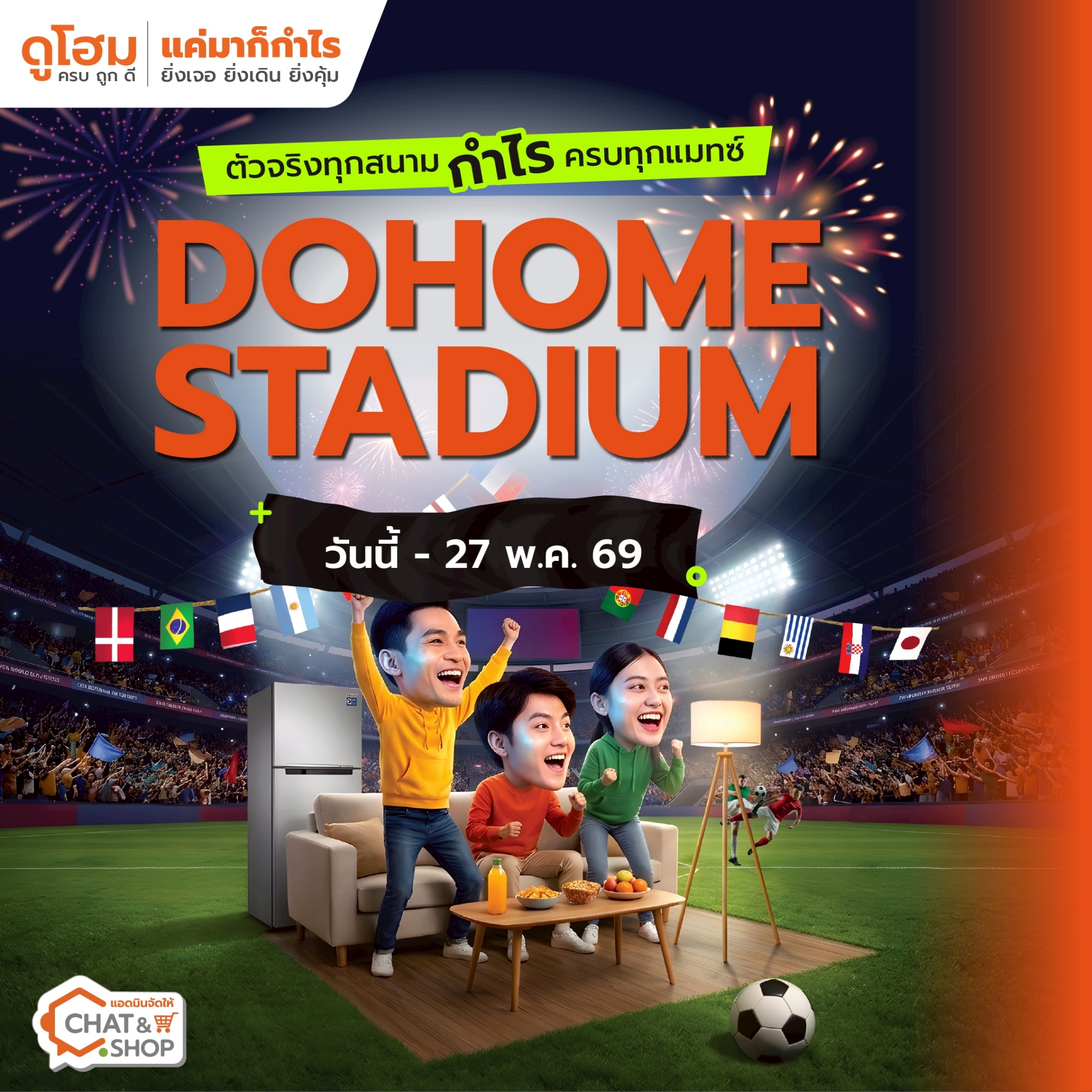 Dohome Online Facebook ad: เปิดสนามความคุ้ม ทั้งงานระบบไฟและอุปกรณ์ช่างระดับมือโปร…
