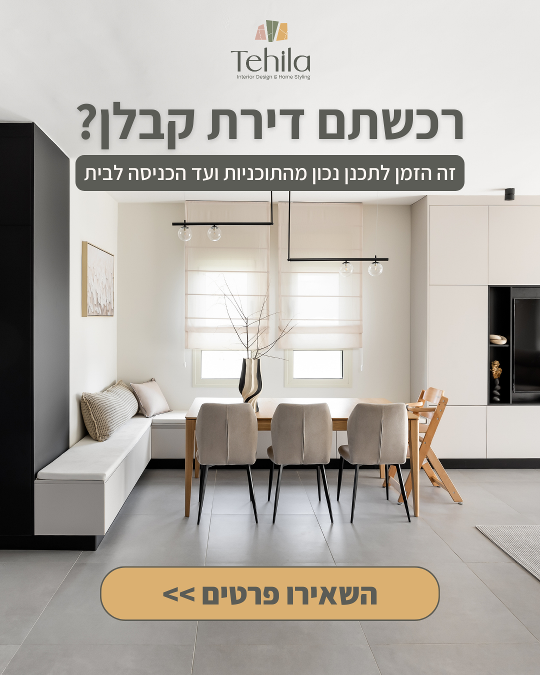 Tehila - Interior Design & Home Styling Facebook ad from Feb 17, 2026